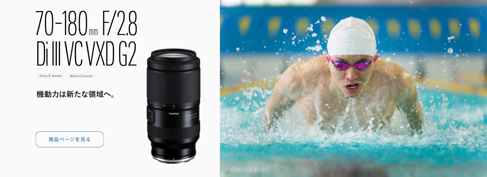 70-180mm F/2.8 Di III VC VXD G2