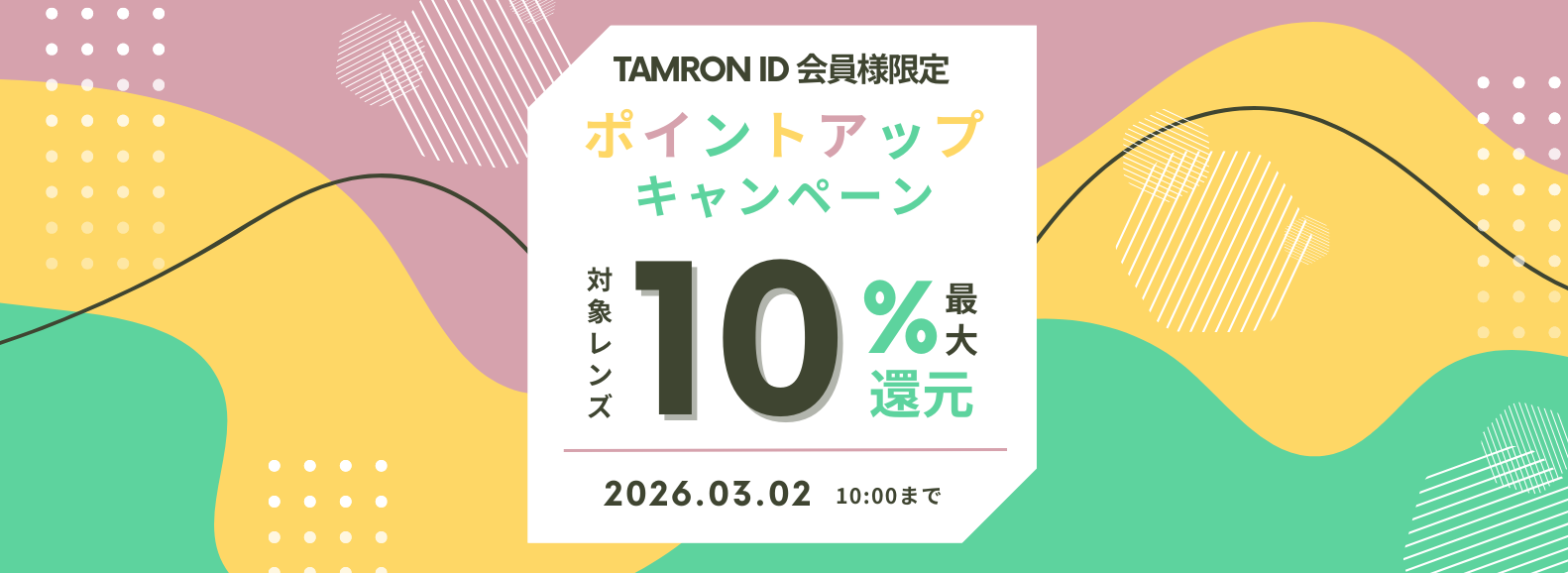 ポイントアップキャンペーン