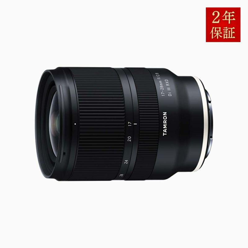 17-28mm F/2.8 Di III RXD SONY E用 | TAMRON Online Store 【株式会社タムロン】